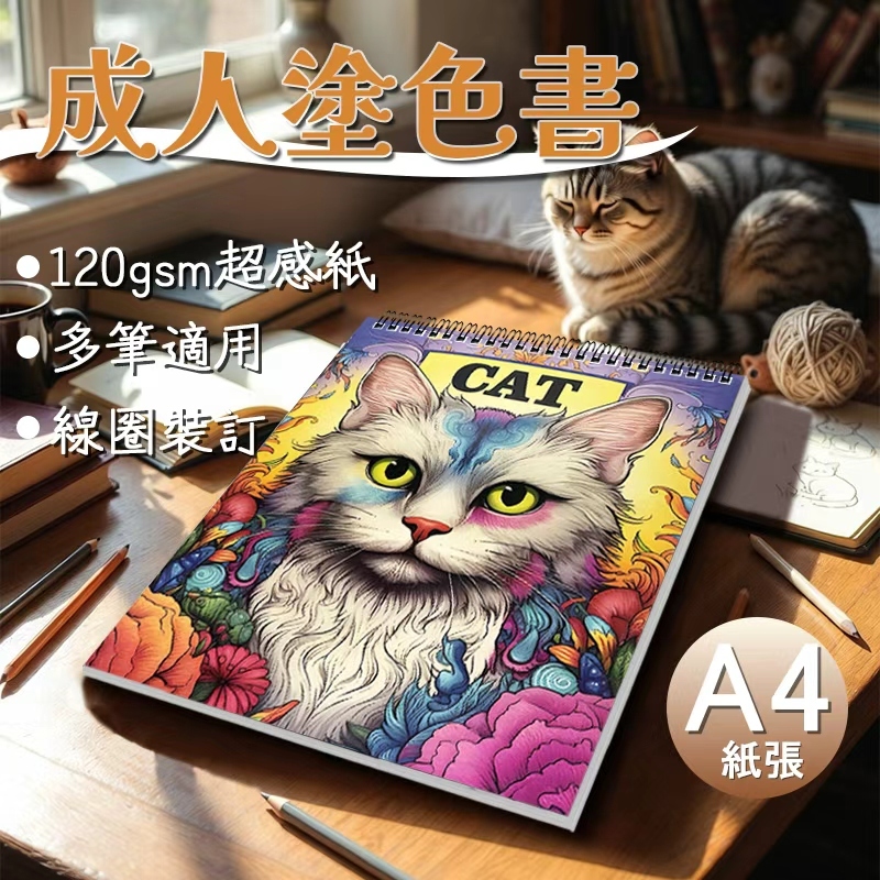 台灣現貨 成人動物著色本 紓壓療癒塗鴉本 24 小時出貨 高質畫紙 動物圖案 益智繪畫本 原創圖案 30頁不同精美動物款