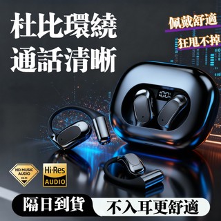 藍芽耳機 耳掛式藍芽耳機 骨傳導耳機 智慧數顯無線耳機 降噪耳機 藍芽5.4 不入耳式主動降噪 電競 運動藍芽防水耳機