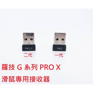 拆機 羅技 G PRO X 無線接收器 電競 滑鼠 SUPERLIGHT 遊戲 鍵盤 USB GPW 工業包
