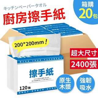 🔥新品上市 加厚擦手紙🔥加厚擦手紙 吸水 吸油 擦手 清潔 廚房擦手紙 抽取衛生紙 擦手紙 擦手巾 吸油紙 萬用紙巾