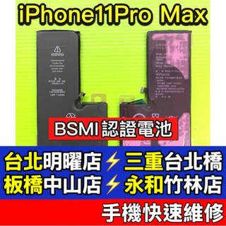 iPhone 11 Pro Max 電池 iPhone11 promax 11promax 換電池 現場維修