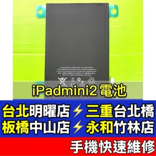 iPad mini2 電池 iPadmini2電池 A1489 A1490 A1491 現場維修 換電池