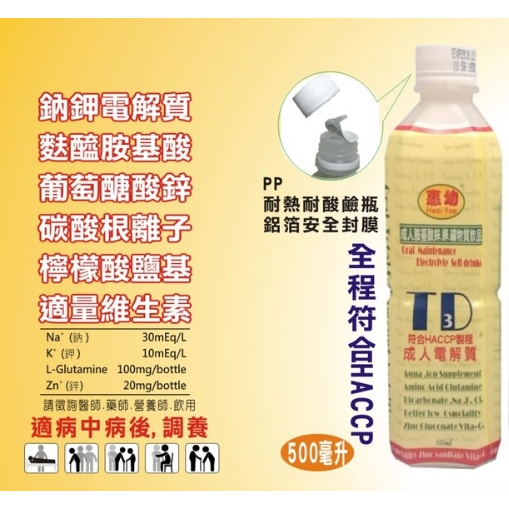 惠幼 成人電解質/鎂眠/(無糖)莓果 電解水 500ml/瓶