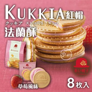 《松貝》紅帽KUKKIA法蘭酥-草莓8枚