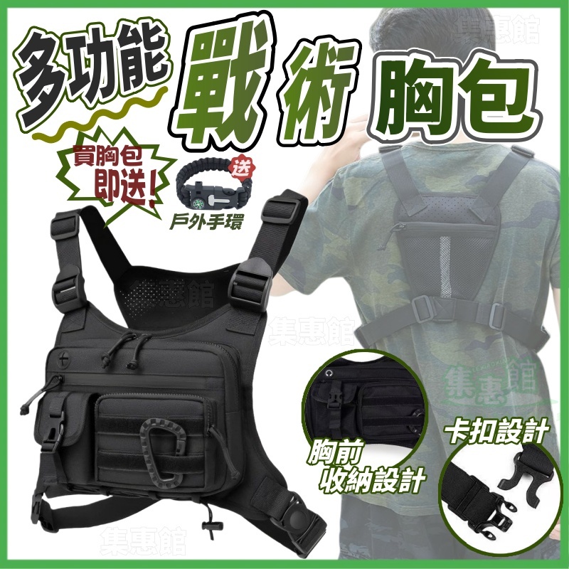 蝦皮優選☘️戶外戰術胸包☘️運動胸包 男士胸包 戰術馬甲包 戶外出行胸前包 跑步胸包 多功能戶外騎行背心包 運動馬甲掛包