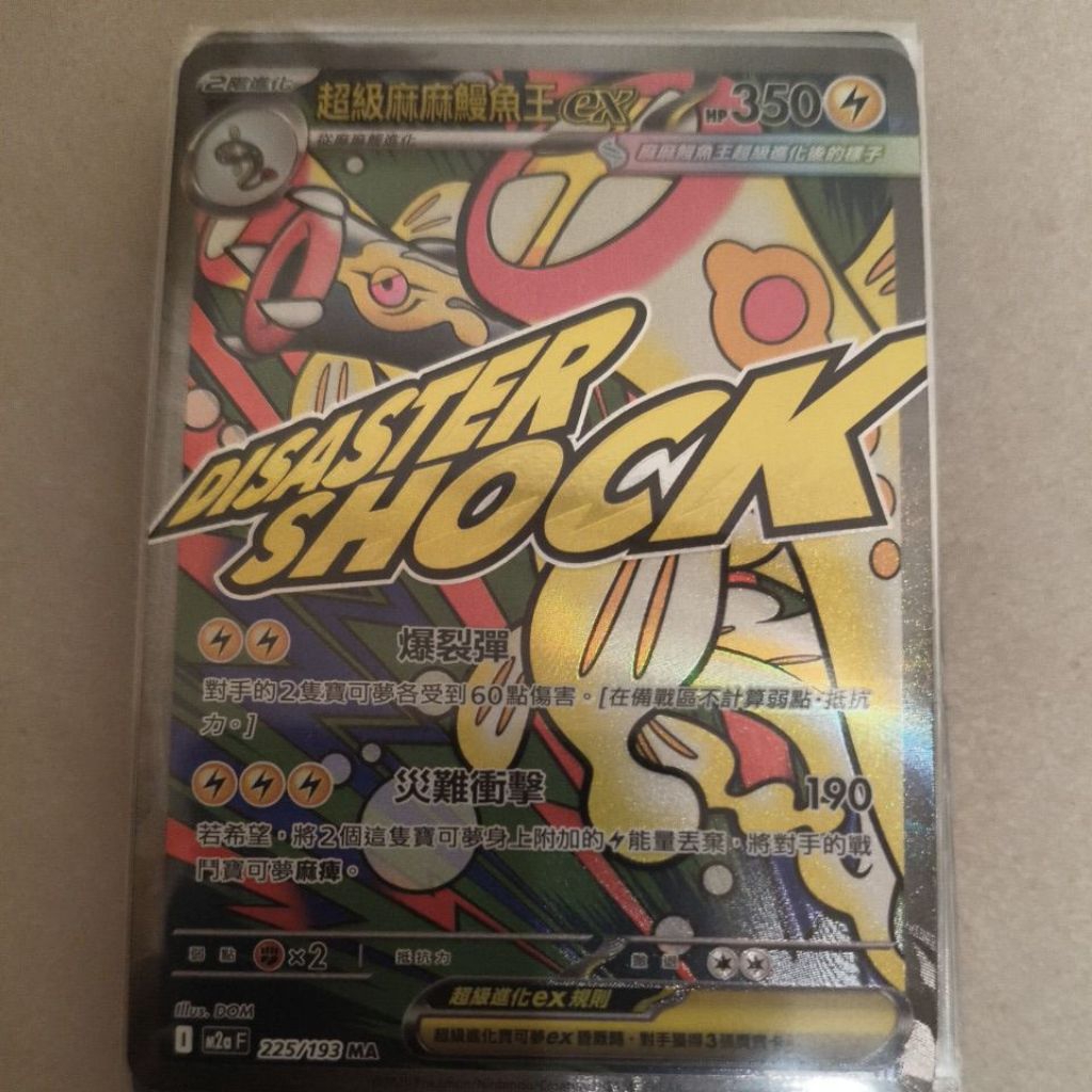 超級麻麻鰻魚王ex的價格推薦- 2026年1月| 比價比個夠BigGo