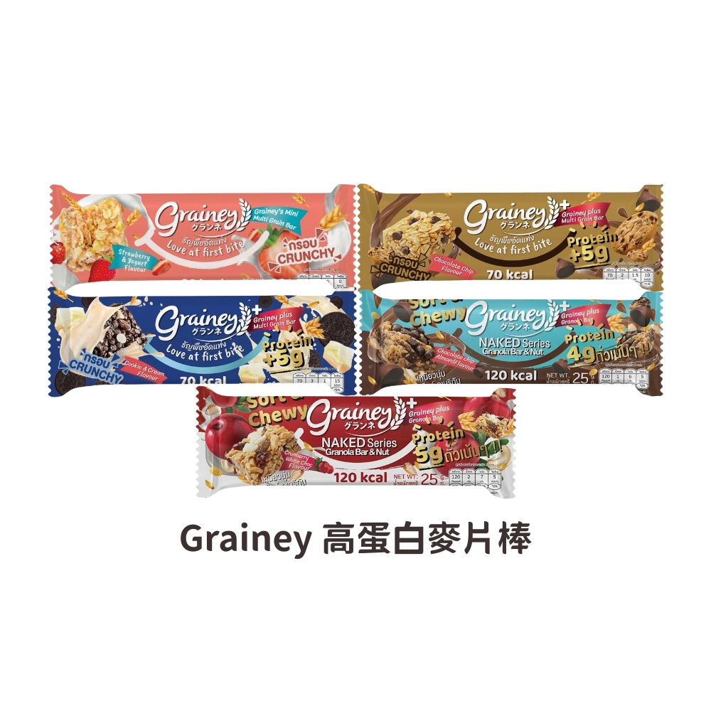 【現貨】泰國 Grainey 高蛋白燕麥棒 Naked's Granola Bar 泰國餅乾 泰國零食 泰國伴手禮