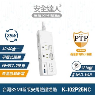 【安全達人 K-102P25NC】 3開4插2+3P PD25氮化鎵快充延長線 獨立開關 扁平插頭 多插孔設計 氮化鎵