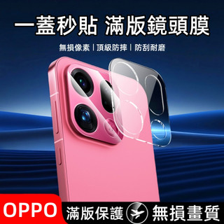 Find X9 滿版 玻璃鏡頭貼 適用 OPPO Reno 15 14F 12 11 10 Pro 鏡頭膜 A6 Pro