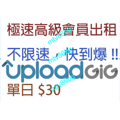 uploadgig 租的價格推薦 - 2026年7月 | 比價比個夠BigGo
