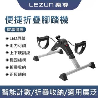 LEZUN樂尊 踏步機 可折疊帶顯示屏迷你健身車 腿部訓練器 踏步機 桌下腳踏車家用