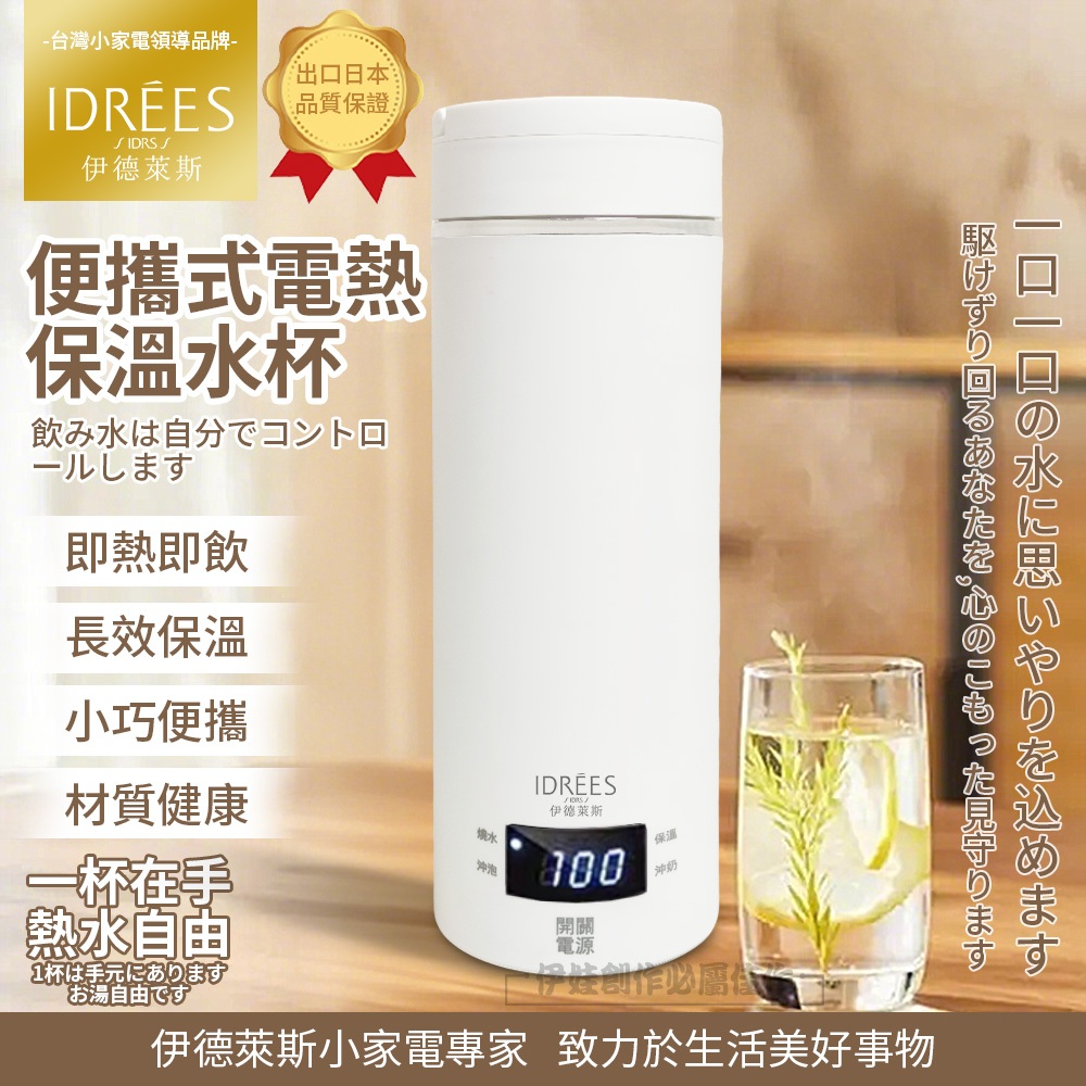 【伊德萊斯🔥現貨🔥1年保固】電熱水杯 316不鏽鋼 智能加熱水杯 燒水杯 便攜式電熱水杯 加熱杯 快煮壺 恆溫杯 旅行杯