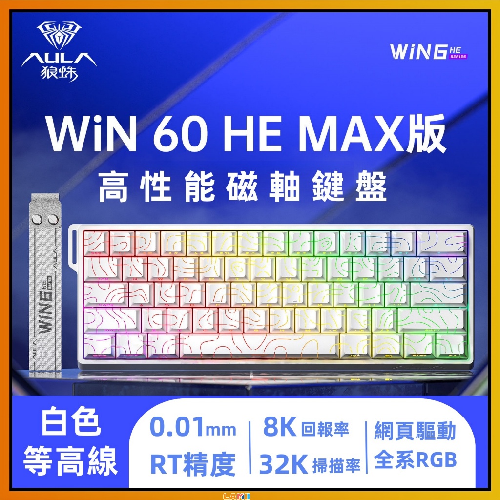 狼蛛WIN60HE FPS電競遊戲鍵盤 打瓦首選 附保固+驅動程式 機械鍵盤 有線鍵盤 遊戲鍵盤 RGB燈效 磁軸鍵盤