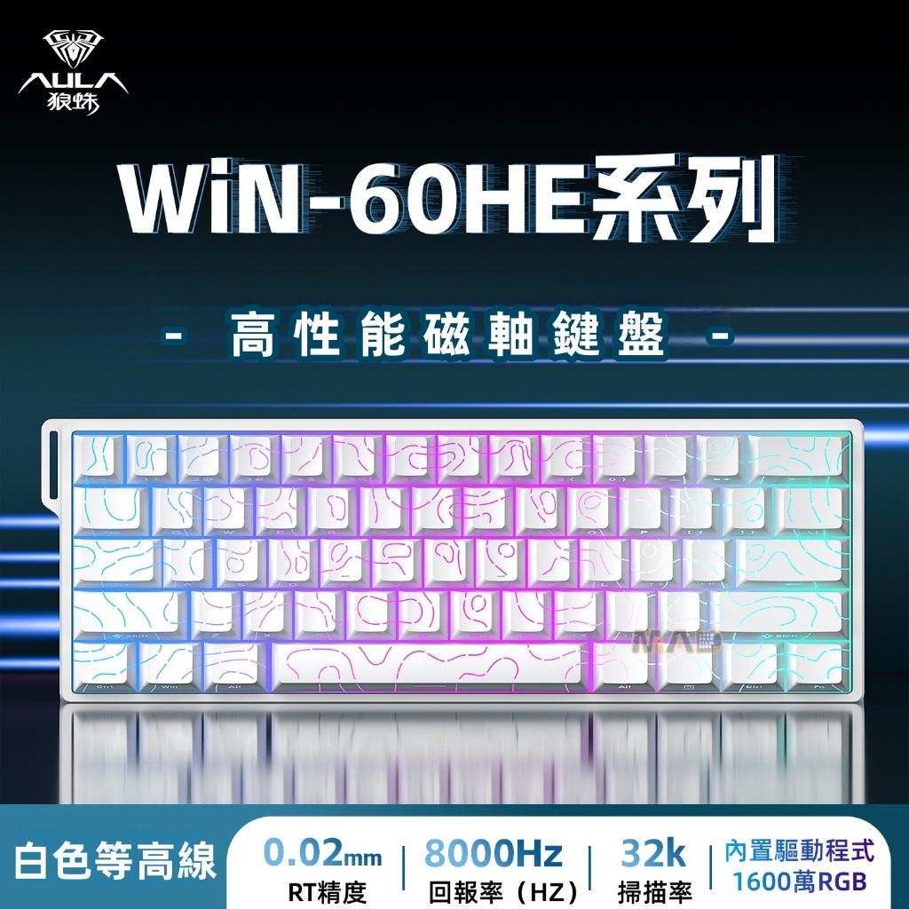 【全新在台現貨】狼蛛磁軸鍵盤 WIN60HE FPS電競遊戲鍵盤 打瓦專用 磁軸鍵盤 機械鍵盤 RGB燈效 驅動程式
