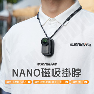 DJI OSMO Nano 磁吸 掛脖 GO3 / GO3S / MIC 第一人稱 拍攝 掛脖 SUNNYLIFE正品