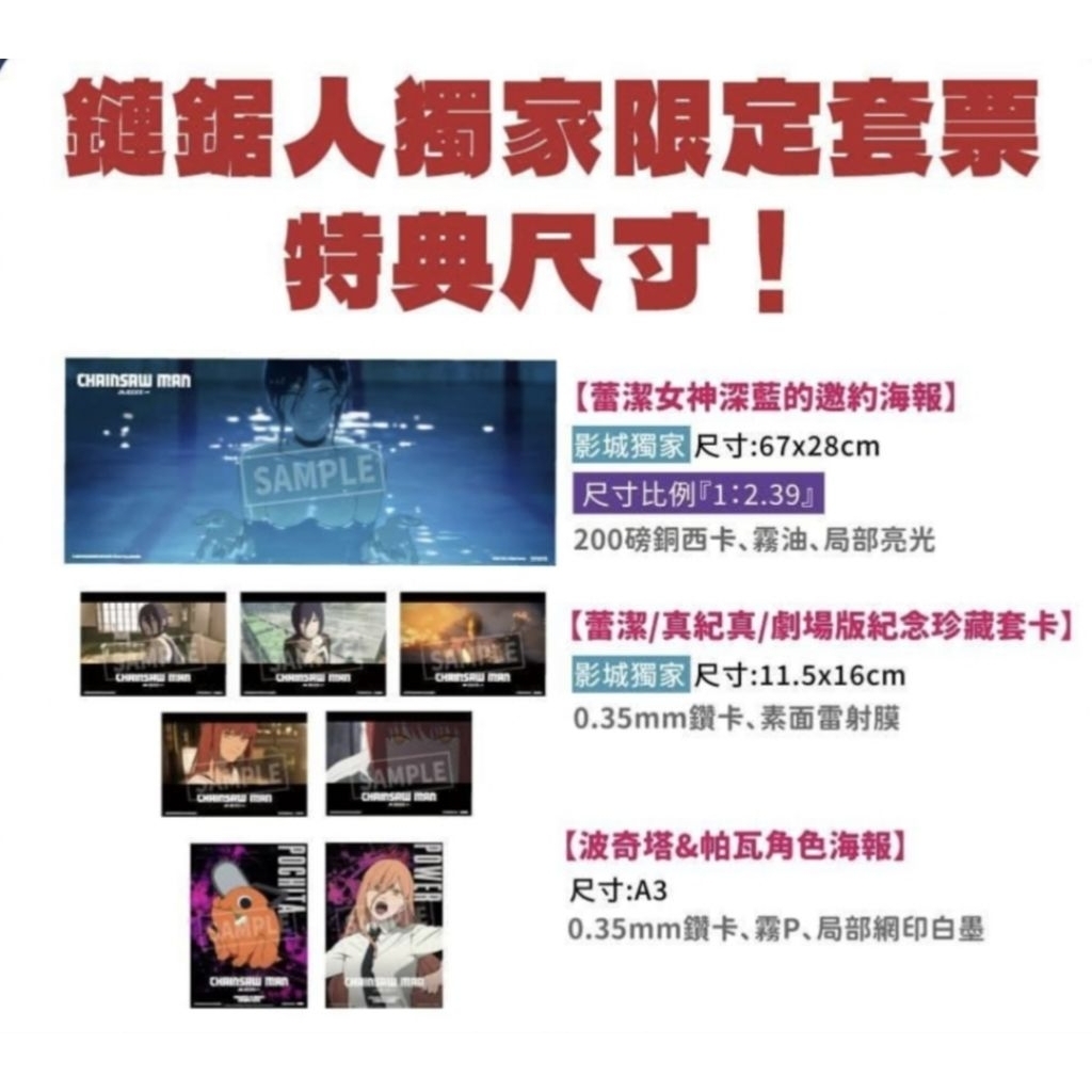 正版 哈拉影城套組 早川秋套組 泳池蕾潔 電影海報 兌換券 鏈鋸人 蕾潔 早川秋 喜樂影城 限定票卡