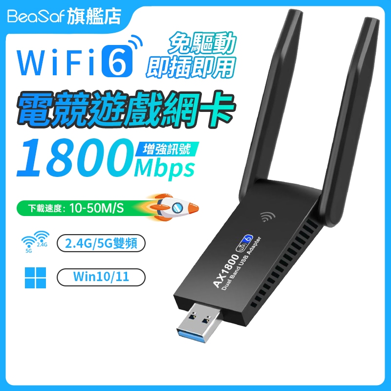 BeaSaf 無線網卡 wifi接收器 免驅動無線網卡 雙驅動 筆電網路 wifi分享器 USB無線網路