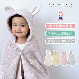日本製 Kontex Chouette 兔兔連帽 嬰兒浴巾 寶寶浴巾 今治浴巾【GleeKids樂寶】