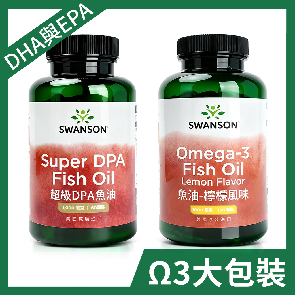 《美國斯旺森》魚油 TG型 150顆 天然 Omega3 DPA 60顆 DHA EPA 美國 SWANSON