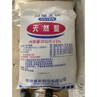 恩樂盛商行🌾臺鹽 粗鹽 海鹽 洗滌鹽 食品級 20kg/25kg 蝦皮開發票 每單限1袋