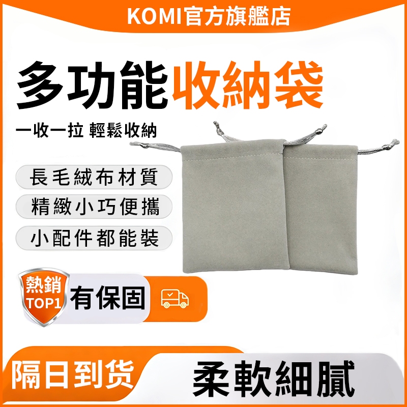 🎁【隔日達】多功能絨毛收納袋 iWALK收納袋 3C收納收納包 旅行收納包 萬能充收納包 行動電源收納包 耳機收納包