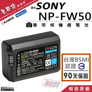 臺灣BSMI認證【附發票】🧧SONY A7II A7 A72 a7R 鋰電池 NP-FW50 FW50