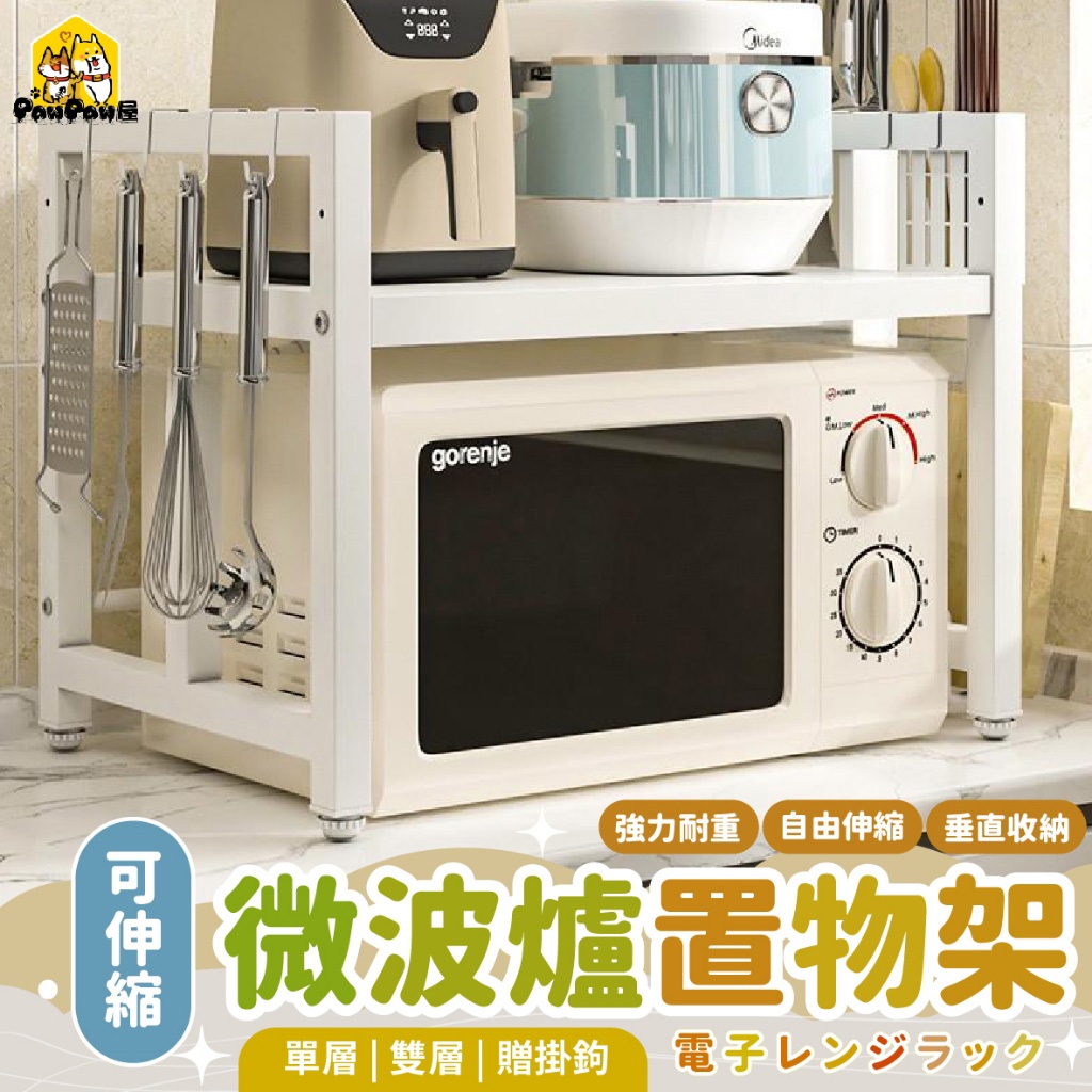 PAWPAW屋 🔥微波爐置物架  廚房伸縮置物架 微波爐置物架 烤箱架 電鍋架電器架伸縮微波爐置物架 廚房收納架微波爐架