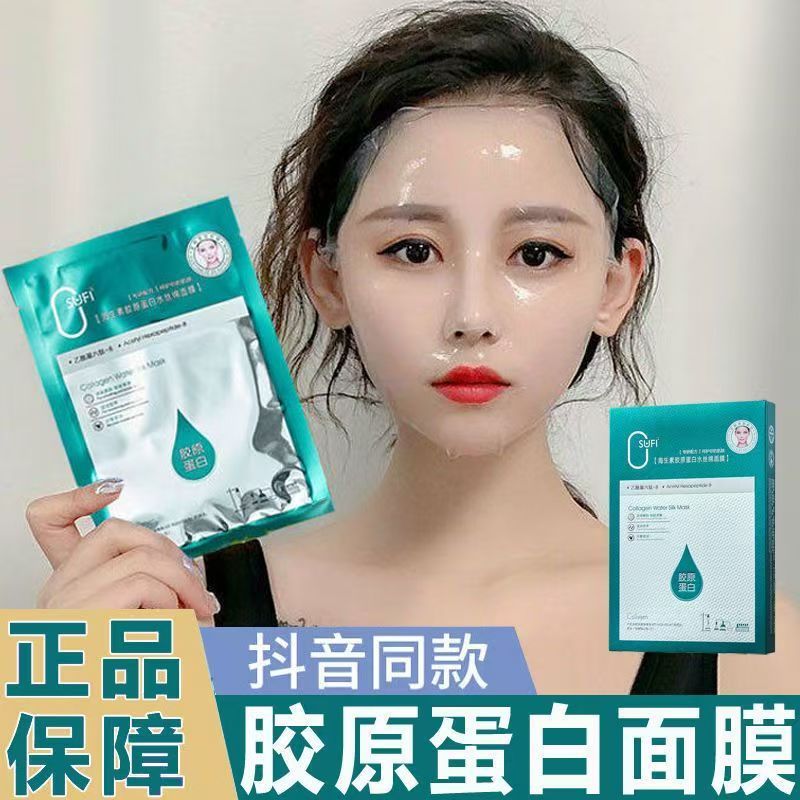 【12h出貨】越敷越薄的膠原蛋白面膜 緊緻肌膚 果凍面膜 補水面膜 面膜 晚安面膜 免洗面膜 提亮膚色 彈潤補水 抗皺