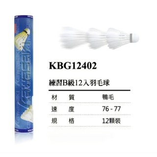 【YVM羽球】Kawasaki 練習級 羽球 3入 6入 12入