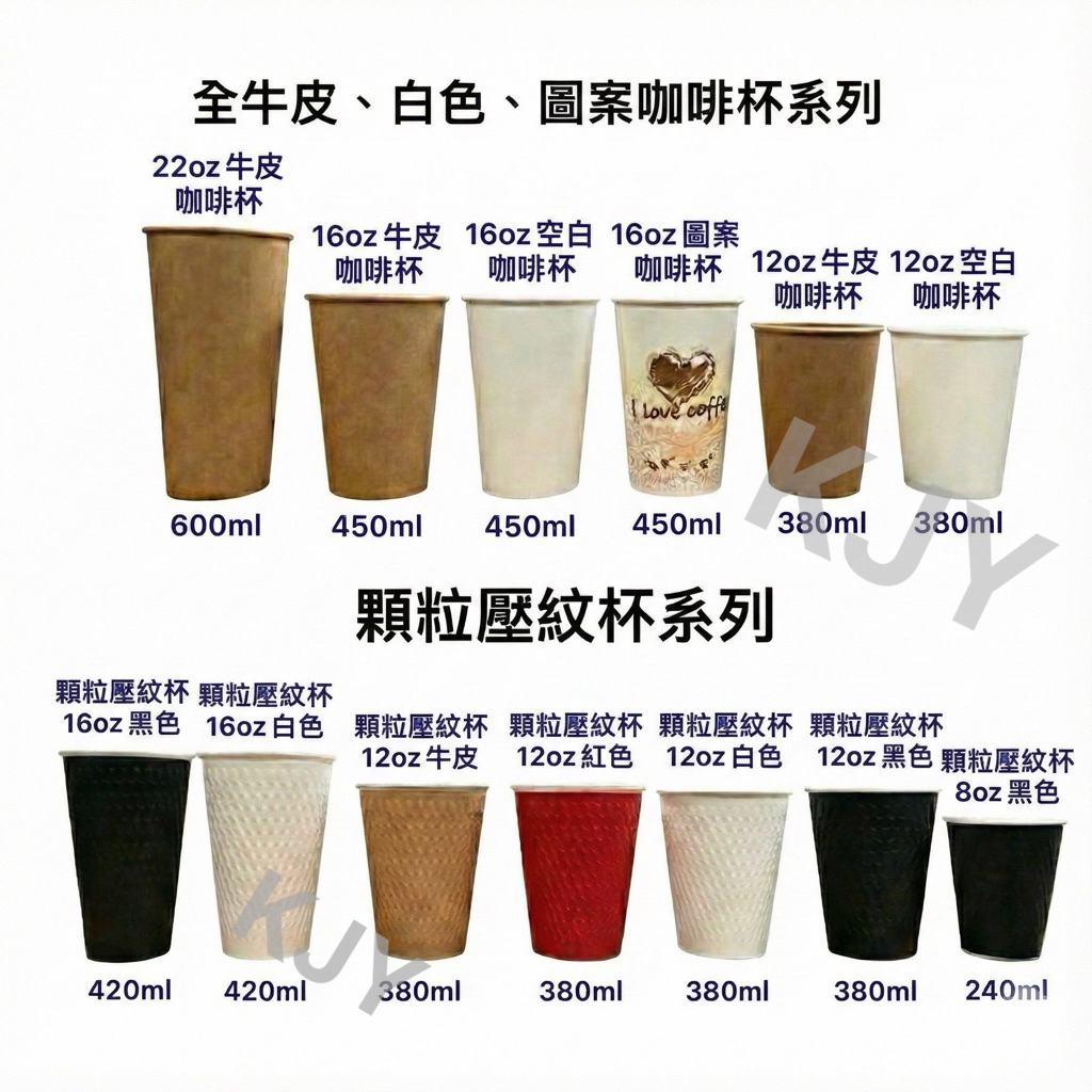台灣製  90口徑 咖啡杯  紙杯 12oz 16oz  牛皮紙杯  顆粒壓紋杯  紅色紙杯 黑色咖啡杯 50入