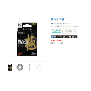 25年新品 SUNLINE 極 喰わせの極 隱形線 卡夢線 碳纖線