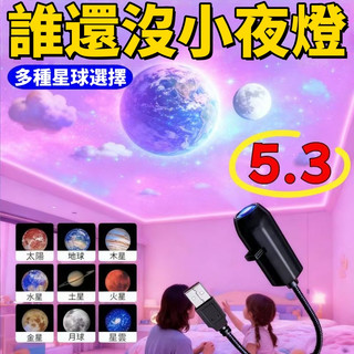 [ 星球投影燈 贈十款幻燈片] 宇宙星空投影燈 生日禮盒款 投射燈 旋轉LED 小夜燈 聖誕節 禮物交換 多種星球選擇