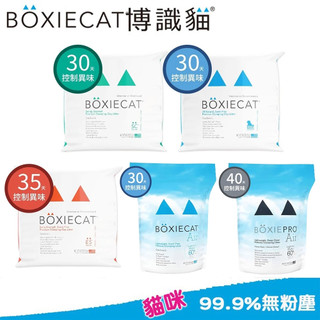 【美國BOXIECAT博識貓】箱出-黏土凝結貓砂16BL/28LB 明星推薦貓砂礦砂 博識貓貓砂 博識貓礦砂