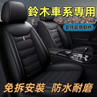 SUZUKI 鈴木 Vitara SX4 Swift Jimny Alto 專用 汽車座椅套 汽車椅套 座椅保護套 座墊