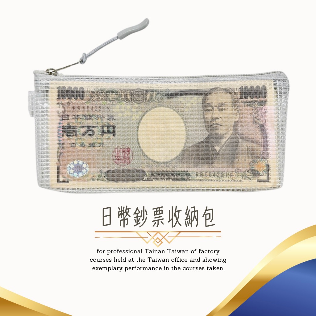 台灣製 日幣收納袋 防水錢包 出國錢包 外幣收納包 日幣收納包 旅行錢包 零錢包 日幣收納 小錢包 網格袋 零錢包 錢包