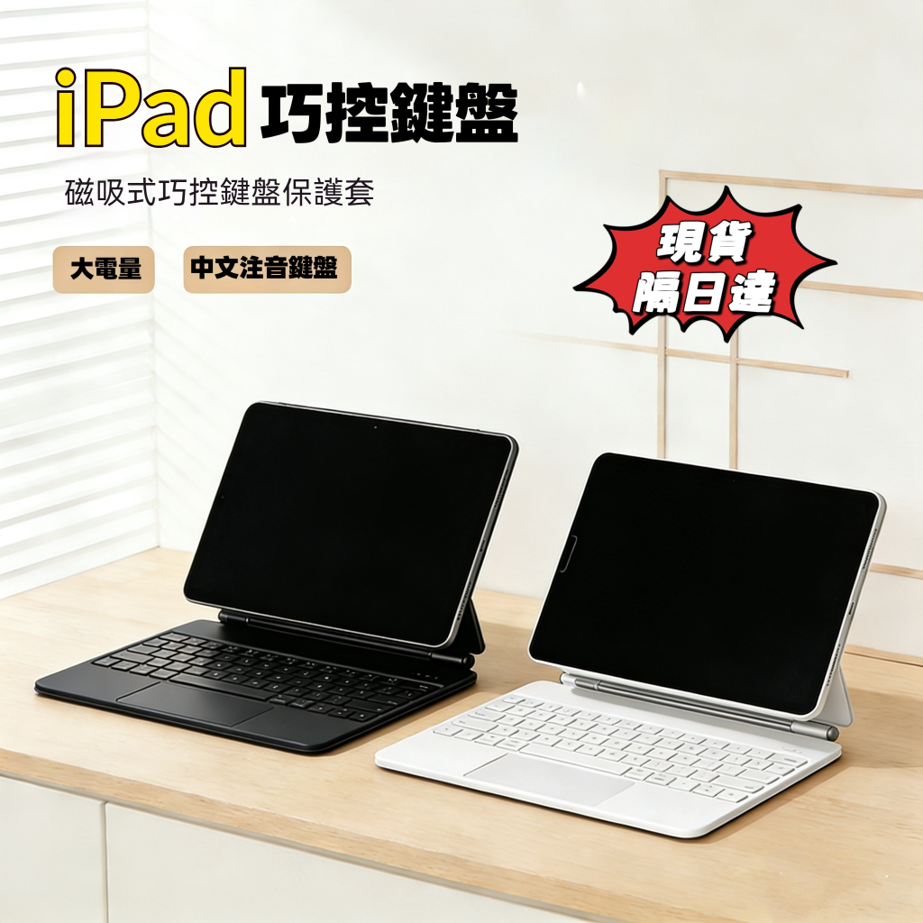 iPad巧控鍵盤 磁吸懸浮款 適用於新款Pro11 Air4/5/6/7 10.9吋 iPad10/11代 12.9鍵盤