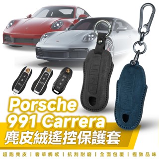 Xilla 保時捷 Porsche 991 Carrera GT3 Targa4 遙控 鑰匙套 麂皮 真皮 保護套 皮套