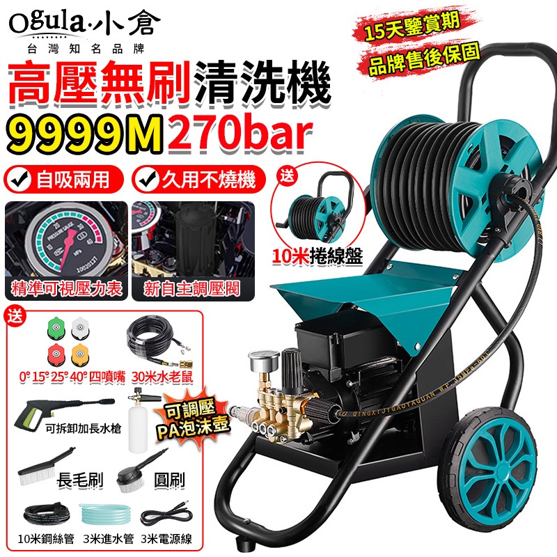 【Ogula小倉】高壓清洗機 高壓水槍 高壓洗車機 270bar可調壓 9999M高壓沖洗機 110V洗車機【品牌保固】