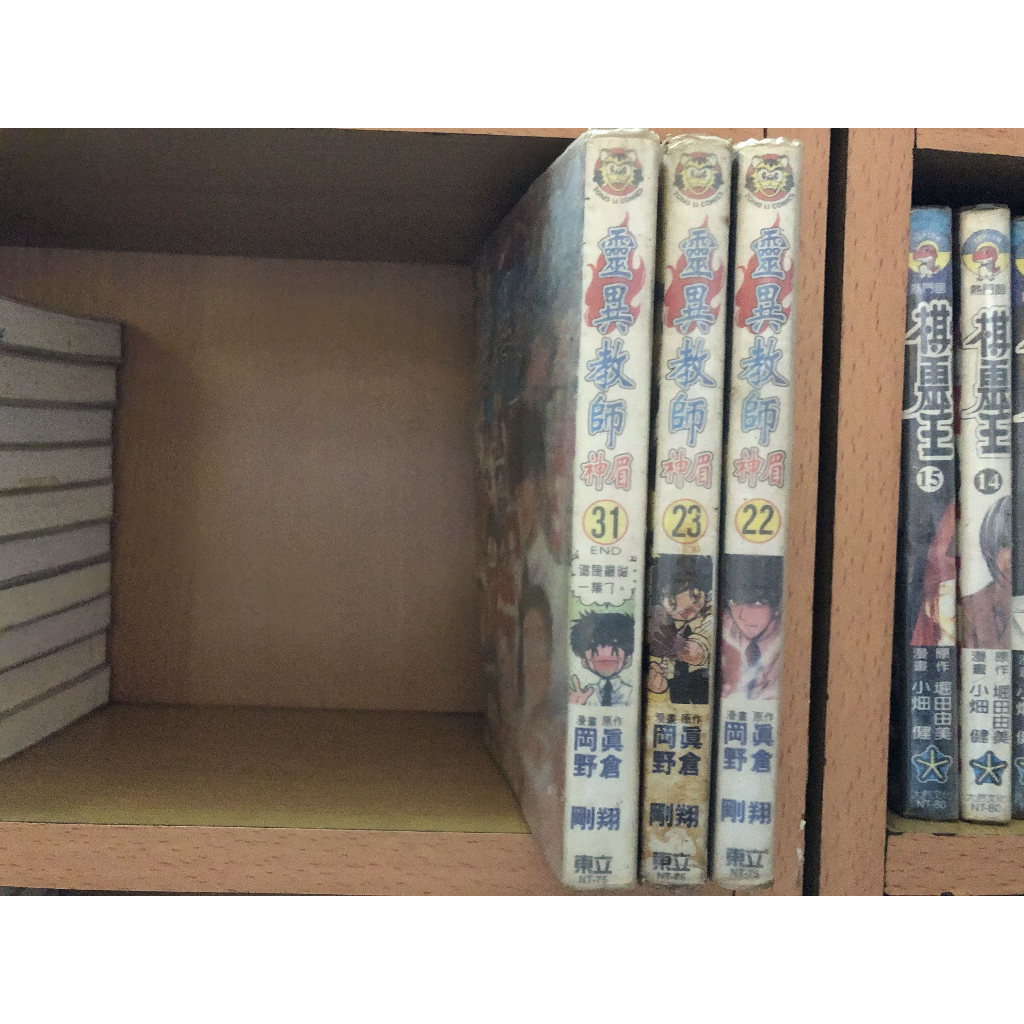 靈異教師神眉 真倉翔 岡也剛 補書 一本50元