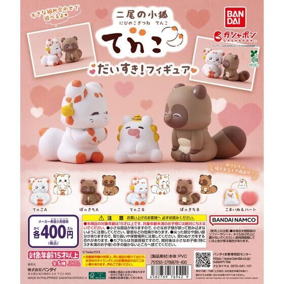 WhiteSpace㍿ ⚠現貨⚠ 扭蛋 轉蛋 BANDAI 二尾小狐TENKO最喜歡公仔 二尾狐 浣熊 小狗 動物 擺飾