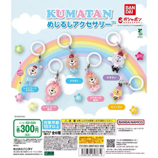 【盒蛋廠】BANDAI KUMATAN 造型吊飾 全六款 4582769898679【現貨日本扭蛋、整套組、指定款銷售】