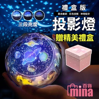【隔日到貨】[贈五款幻燈片] 宇宙星空投影燈 生日禮盒款 投射燈 旋轉LED 小夜燈 聖誕節 禮物交換