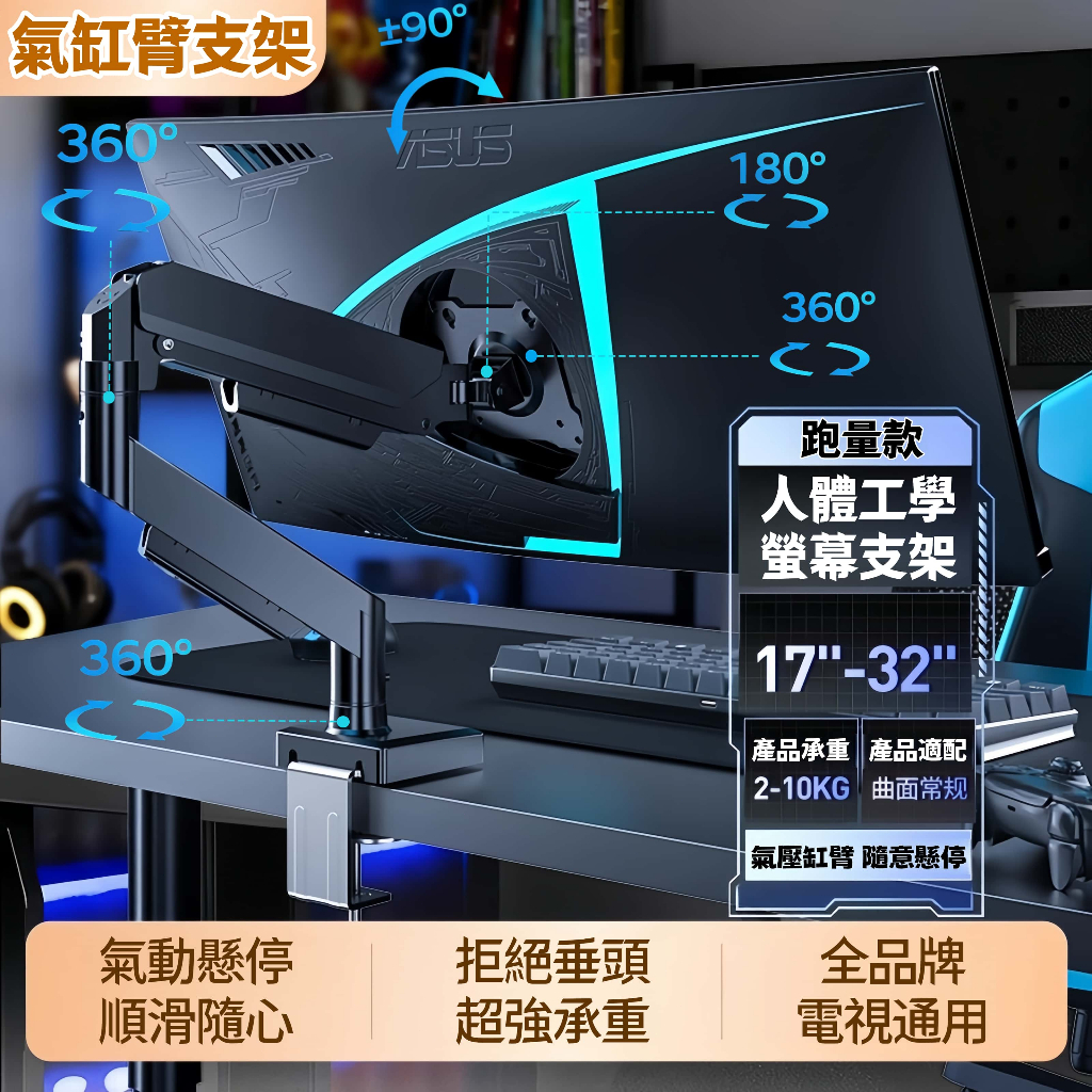 🚀現貨+速達🚀CP值第一的螢幕支架 電腦螢幕架  螢幕架 升降伸縮支架 懸浮螢幕支架 7-32吋螢幕架 氣壓式升降