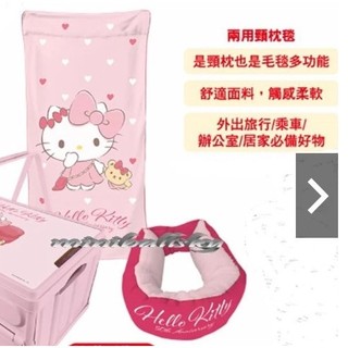 【日金東方】全新 Hello Kitty 兩用頸枕毯 頸枕 毛毯