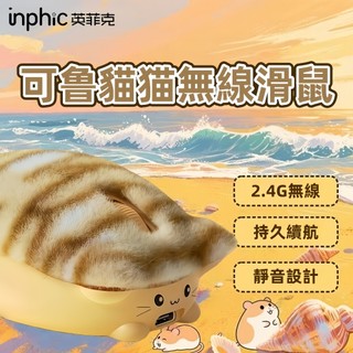 隔日達 inphic英菲克 卡通貓貓 無線滑鼠 靜音滑鼠 冬季不冰手 筆電滑鼠 人體工學滑鼠 遊戲電競辦公滑鼠 交換禮物