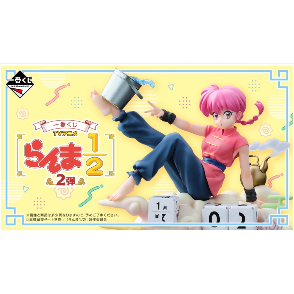 全新 日版 一番賞 亂馬1/2 第二彈 B賞 珊璞 C賞 風呂桶 E賞 玄馬 熊貓 最後賞 珊璞 我愛你版本
