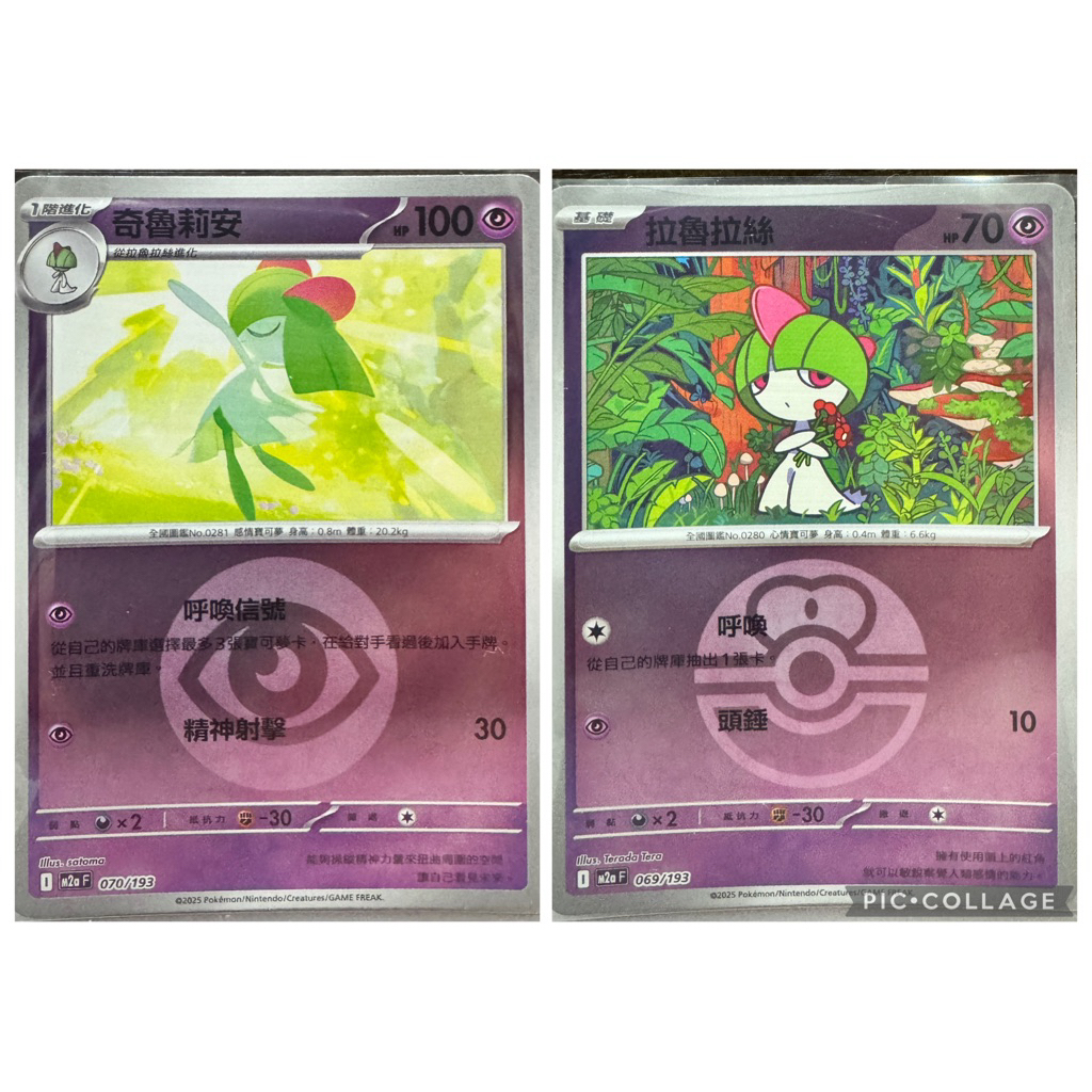 滿百出貨｜奇魯莉安屬性閃 拉魯拉絲球閃M2a超級進化夢想🐸疲疲蛙ptcg中文版寶可夢卡牌