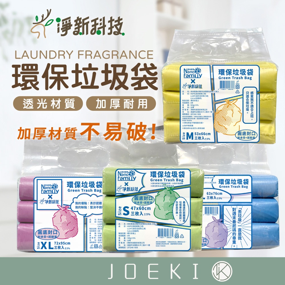 淨新 彩色環保垃圾袋 垃圾袋 一包3入 清潔袋 垃圾袋 清潔袋 環保垃圾袋 台灣製 彩色 垃圾袋 優惠組【JJ1025】