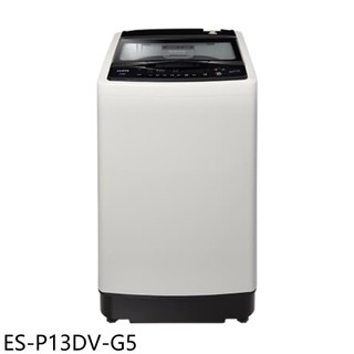 聲寶【ES-P13DV-G5】13公斤變頻典雅灰洗衣機(含標準安裝)(7-11商品卡400元) 歡迎議價