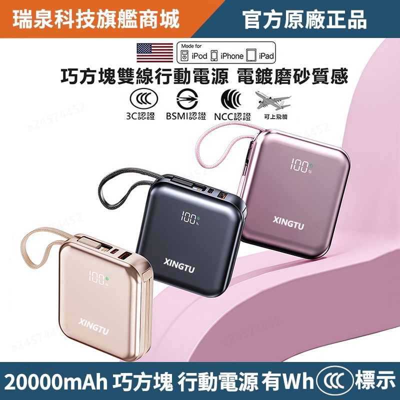 【防爆電芯3C+Wh標示】小巧方塊雙線 行動電源 20000mAh 22.5W快充 Type-C 行動充 隨身充 可登機